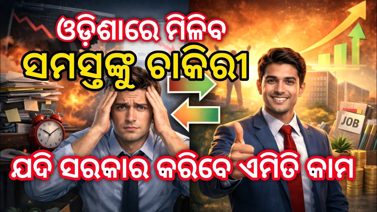 Odisha’s Job Crisis: The Solutions You Haven’t Heard | How Odisha Job Problem Solve?