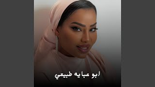 ابو عبايه طبيعي سمعها