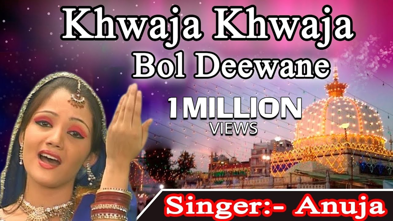 Khwaja Khwaja Bol Deewane  Super Khwaja Garib Nawaz Song  Ajmer Sharif Dargah  Anuja Rashu Khan