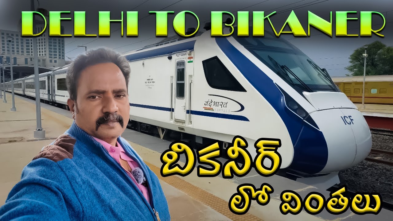Delhi To Bikaner Vande Bharat Train || Delhi To Bikaner Train |