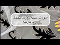 آموزش تزیین لباس و جواهر دوزی روی لباس
