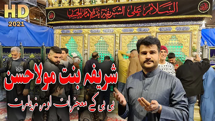 Bibi Shareefa Bint al-Hassan K Mojzat Aur Ziyarat ...