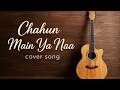 Chahun Main Ya Naa - Aashiqui 2 | Arijit Singh | Palak Muchhal | 2026 Cover by Richa Saha