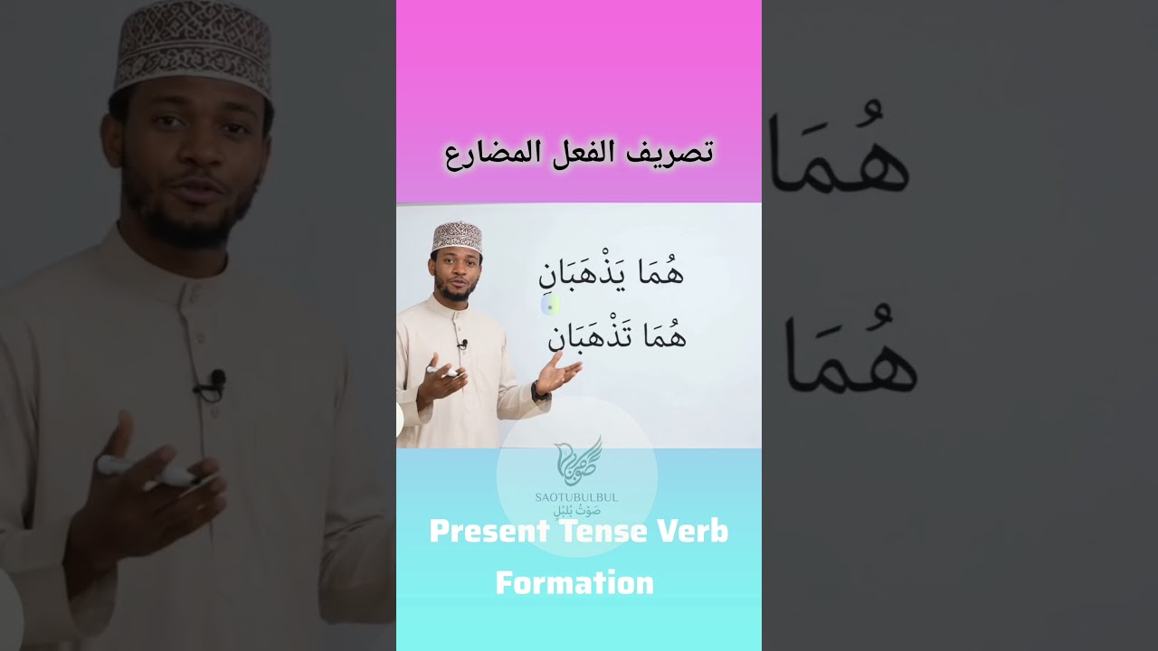 هُوَ vs أَنْتَ 🤔 Stop Confusing These Arabic Pronouns! #Shorts
