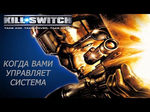 Kill Switch // Полное Прохождение // Full Game