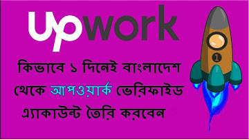 How to Create 100% & Approve Upwork Profile from Bangladesh