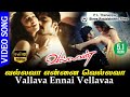 Vallava Ennai (Uncut) HD Video Song 5.1 | Simbu | Nayanthara | Yuvan Shankar Raja