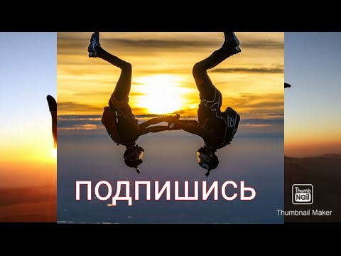 Уилл Смит про скайдайвинг