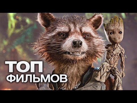 MARVEL COMICS: ЛУЧШИЕ ФИЛЬМЫ (2008-2017)