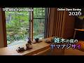 ヤマアジサイ せせらぎと雑木の庭 オンラインオープンガーデン(2026/5/24)