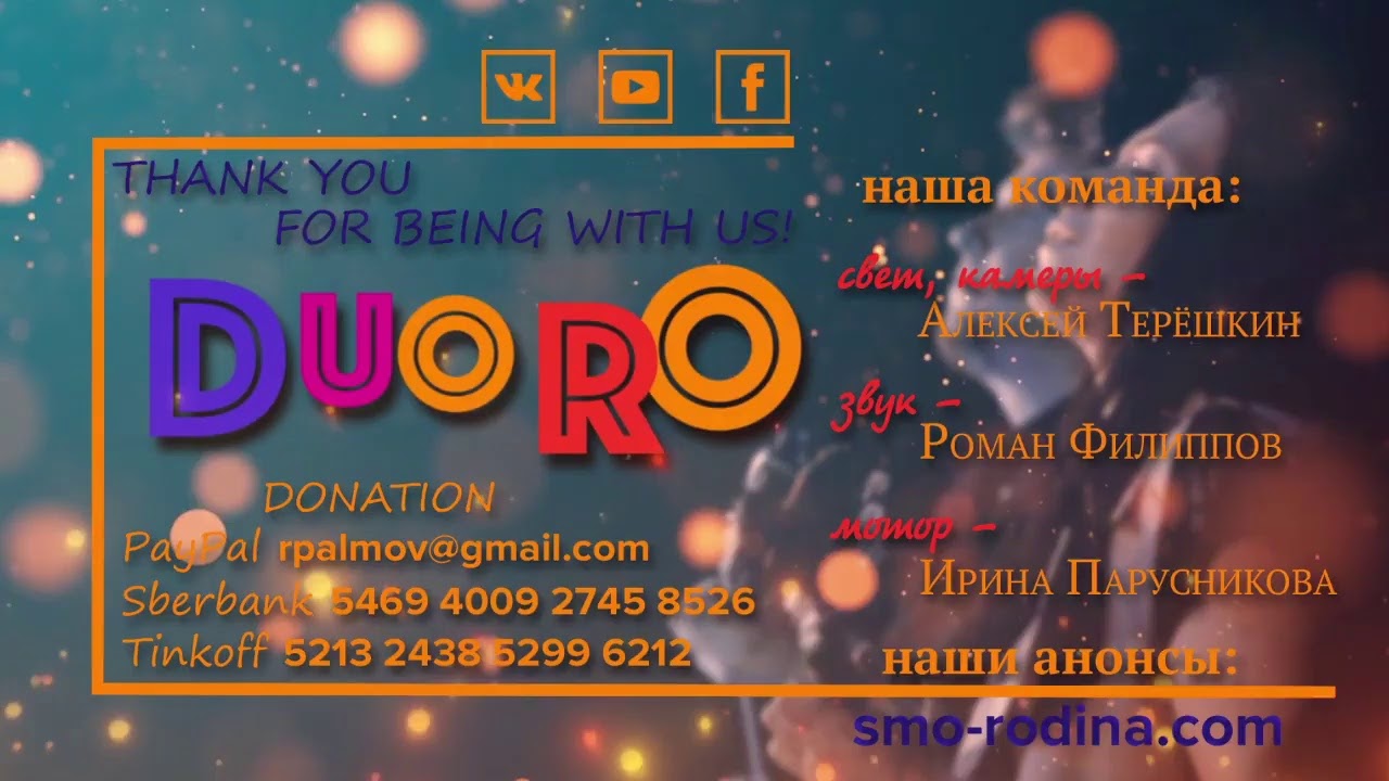 DuoRo - live concert online!