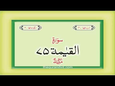 75.-surah-al-qiyamah-with-audio-urdu-hindi-translation-qari-syed-sadaqat-ali
