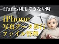 iPhoneの写真データ移行できない！iPhoneのデータ移行... iCareFoneが便利