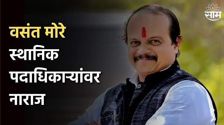 Vasant More |  वसंत मोरे स्थानिक पदाधिकाऱ्यांवर नाराज, पाहा वसंत मोरे काय संवाद म्हणतात