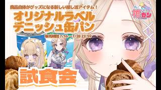 PR雑談 / 試食会 】災害時やはらぺこの際の備え【 定期配信 】 - YouTube