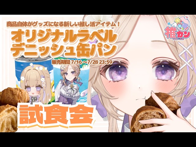 PR雑談 / 試食会 】災害時やはらぺこの際の備え【 定期配信 】 - YouTube