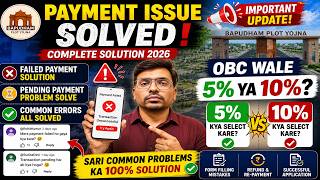 BapuDham Yojna Payment Failed? 😱 OBC 5% vs 10% Complete Guide | All Problems Solved