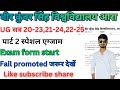 #VKSU UG पार्ट 2 स्पेशल exam form start। कौन कौन भर सकते है। Full details। Sachin Yadav 