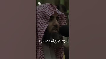 سورة الفاتحة | القارئ محمد اللحيدان | تلاوة مرئية | من روائع التلاوات. #المصحف #لايك #قرآن