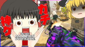 MW3製品版がついにやって来た…【COD:MW3】【ゆっくり実況】