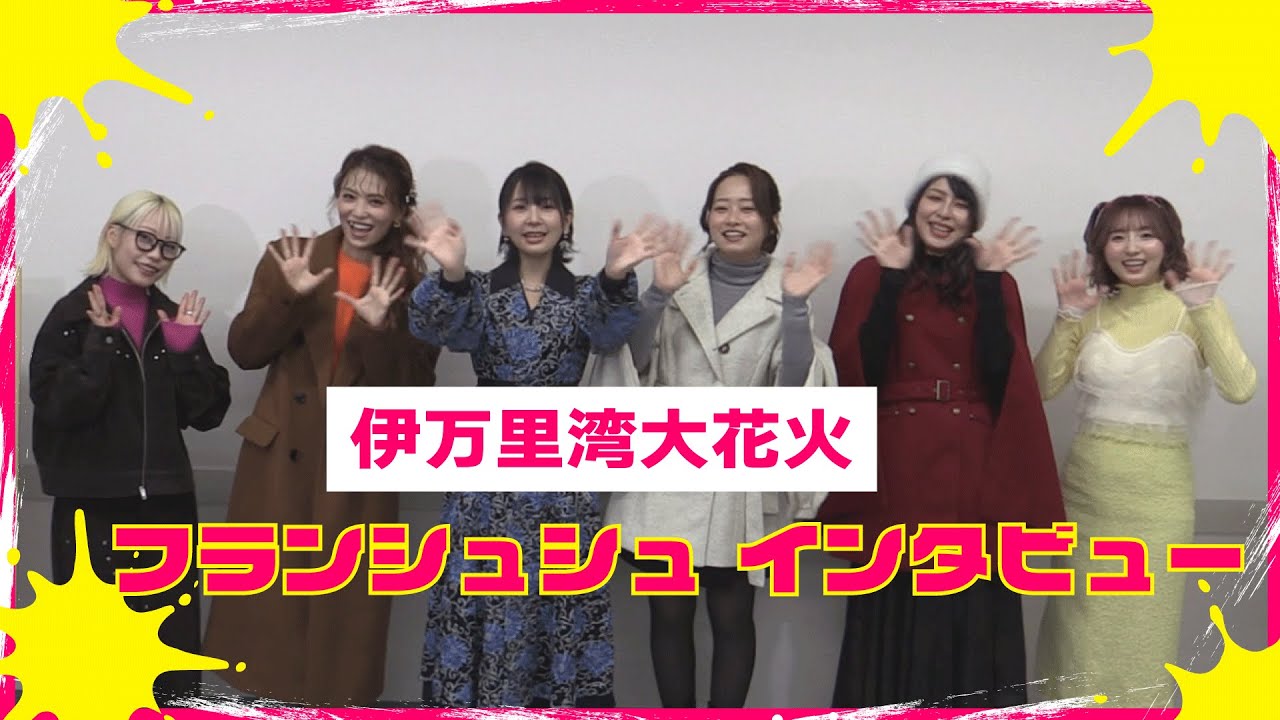 ゾンビランドサガ・フランシュシュ声優インタビュー（2025年11月22日）