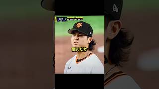 【驚愕】ヒヤッとしたのはそこじゃない瞬間‼ #野球 #野球解説
