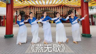 [MALAYSIA] 蒋雪儿《燕无歇》 Yan Wu Xie - DEMO @Thean Hou Temple