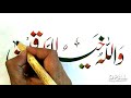 Wallahu Kayrur Razeqeen-Urdu calligraphy by Naveed Akhtar Uppal_OPALinstituteJehlum