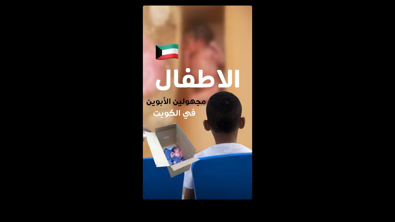 تغطية وزيارة لإدارة الحضانه العائلية في وزارة الشؤون بدولة الكويت 🇰🇼