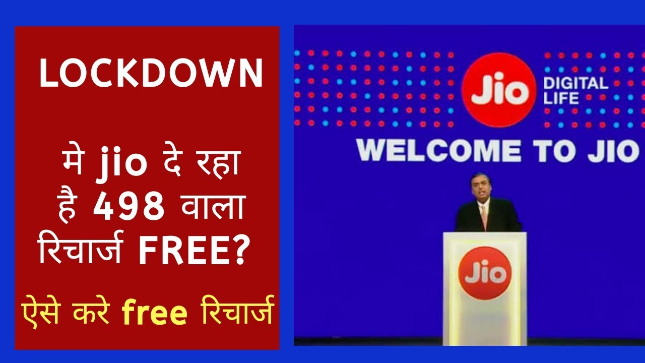 Jio is giving free recharge of 498 | how to recharge jio free