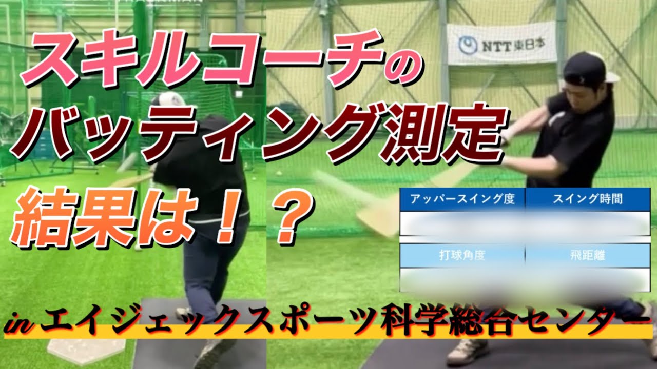 エイジェックスポーツ科学総合センターに打撃測定 バッティングのデータを取って感覚の可視化はとても良い刺激！