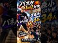 バスケ1on1‼️34人対決!前編✨バネ人間VS宮森小バスケ部バス#バネ人間