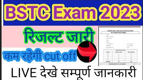BSTC EXAM  2023 रिजल्ट जारी l क्या रहेगी कट ऑफ l कैसे देखे result संपूर्ण जानकारी l
