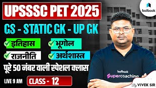 UPSSSC PET 2025 GS And Static GK | UP PET UP GK CLASS 12 | UPSSSC PET STATIC GK | VIVEK | TESTBOOK