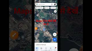 Google maps me apna Ghar kaise dekhe l google maps से अपना घर देखे 3D me Google Map se home dekhe screenshot 3