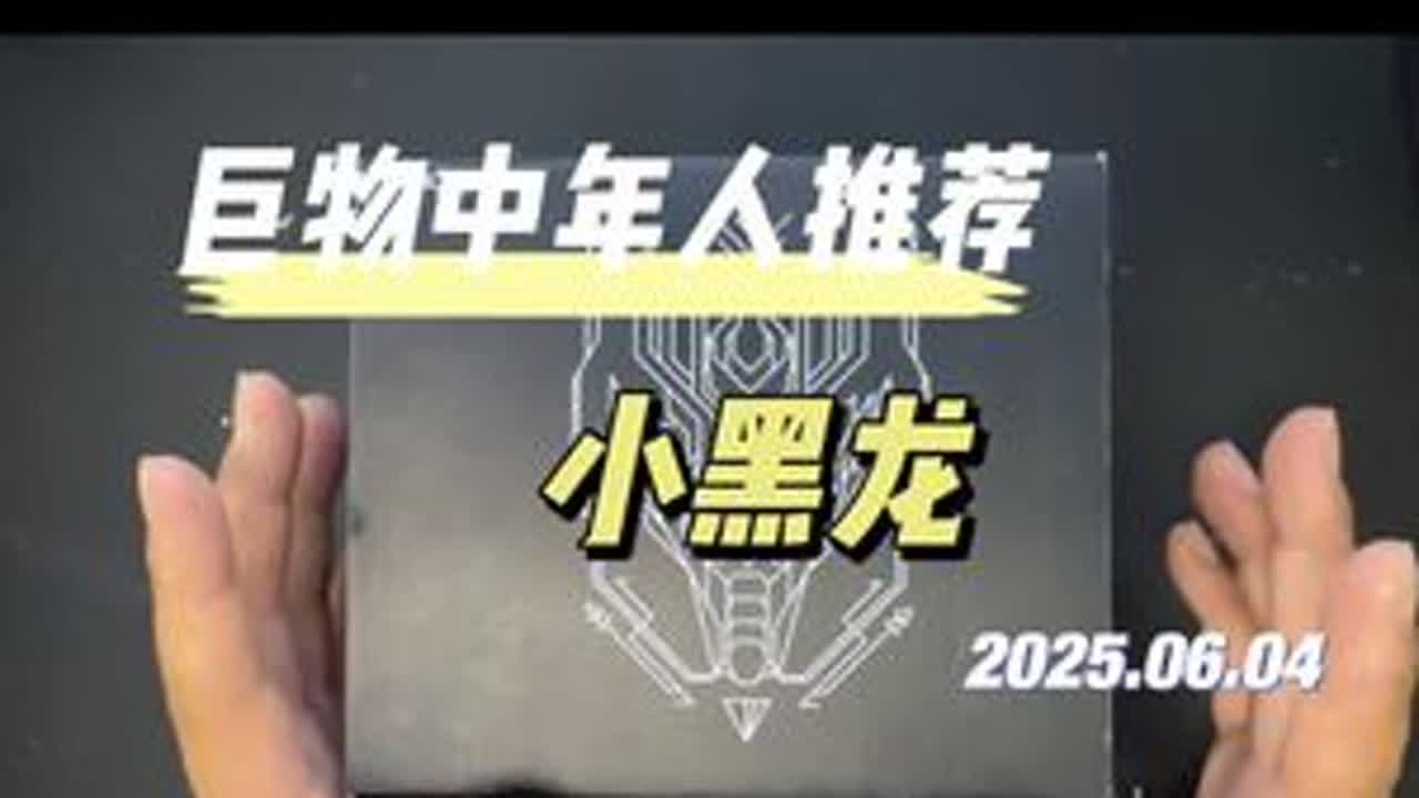 #虫王小黑龙水滴轮#虫王鹰舞纺车轮我说这些不好，我都觉得我自己没良心。