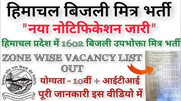 हिमाचल बिजली मित्र भर्ती | 1602 बिजली उपभोक्ता मित्र भर्ती | Zone wise vacancy list Out | 