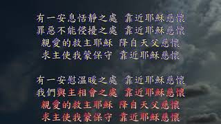 TJC讚美詩 388:靠近耶穌慈懷