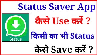 Status Saver App Kaise Use kare || How To Use Status Saver || WhatsApp Status Kaise Save Kere screenshot 4