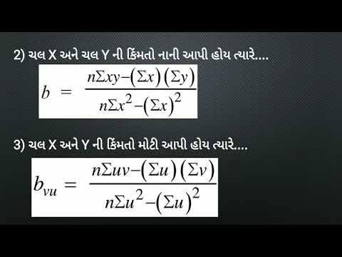 STATISTICS||STD.12||સુરેખ નિયતસંબંધ II રીત નં-1