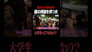 これが東大生？花火大会で「場所取り」禁止にも関わらず注意されても頑なに動かない大学生グループwww