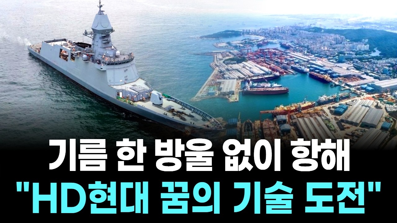 기름 한 방울 없이 항해... 