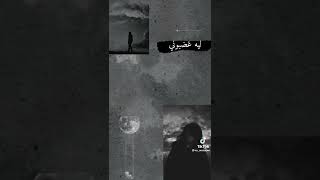 دمع العين بيسيح 🖤🥀