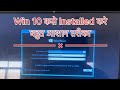 Windows 10 Kaise Install Kare | Step by Step Full Guide (Hindi)