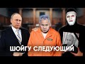 Путин Готовится Сдать ЮГ? Или как Подставить Шойгу | Быть Или