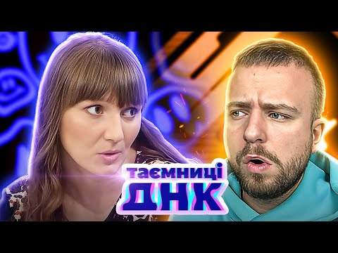 Таємниці ДНК ►