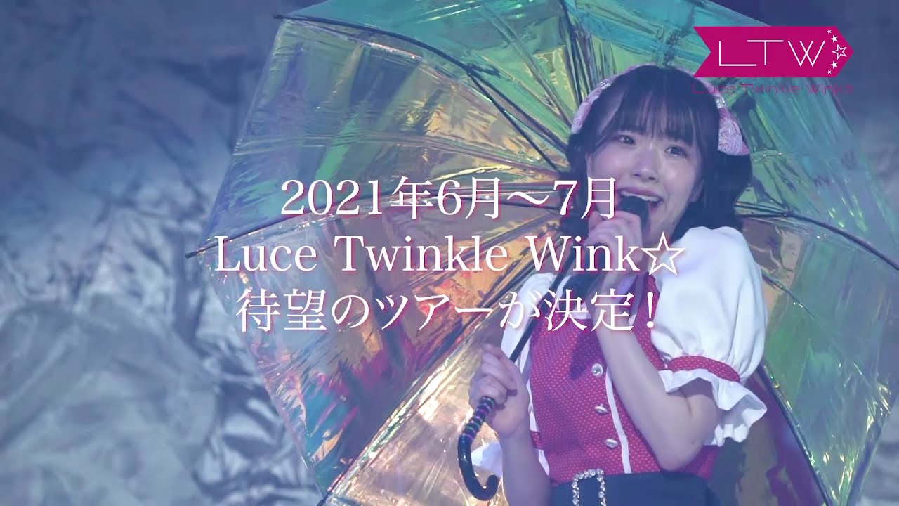 Luce Twinkle Wink☆TOUR 2021 Shiny☆Journey | ArcJewel アークジュエル