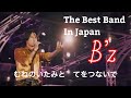 B’z / Wonderful Opportunity / Japanese Hiragana subtitles 🇯🇵