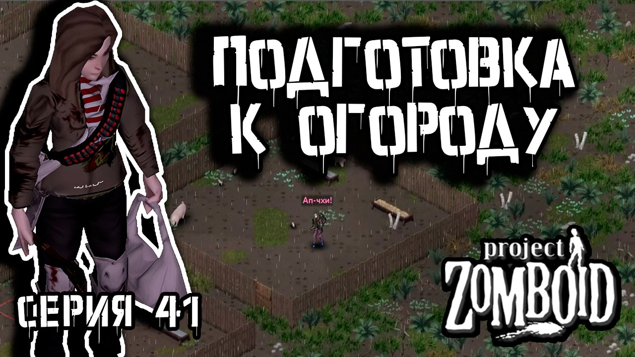 Пора работать | Project Zomboid 42 | Курьер #41