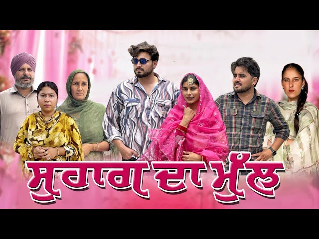ਸੁਹਾਗ ਦਾ ਮੁੱਲ || Punjabi Short Movie 2026 || Punjabi Film ||